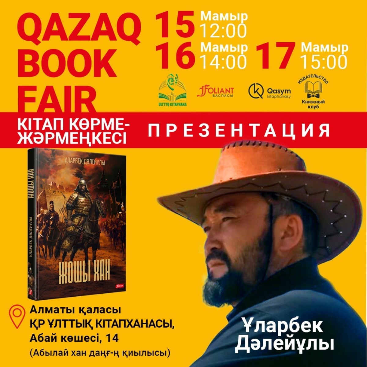 «Qazaq Book Fair» кітап көрме-жәрмеңкесіне шақырады - adebiportal.kz