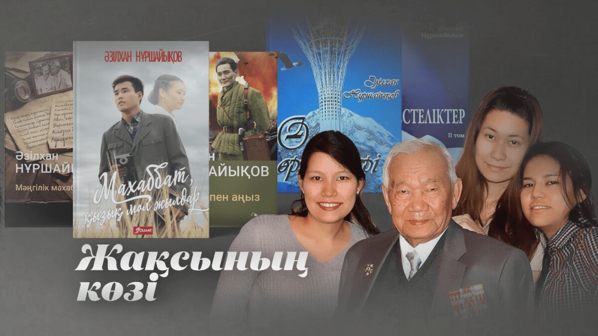 Жақсының көзі. Дина Нұршайықова - adebiportal.kz