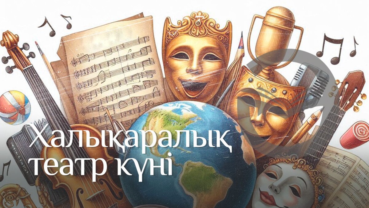Сіз театрда көресіз... - adebiportal.kz