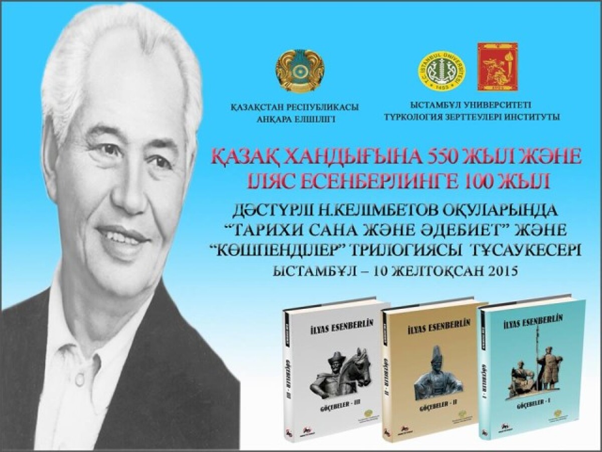«Көшпенділер» трилогиясы түрік тіліне аударылды - adebiportal.kz