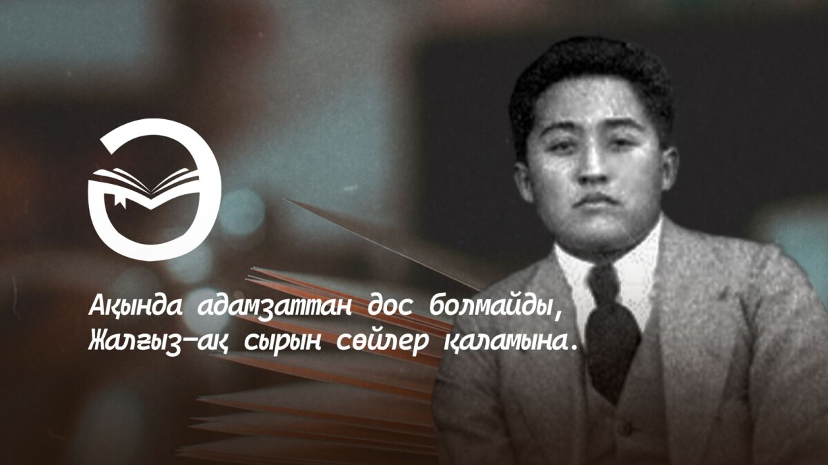 Мағжан Жұмабаевтың туғанына 130 жыл - adebiportal.kz