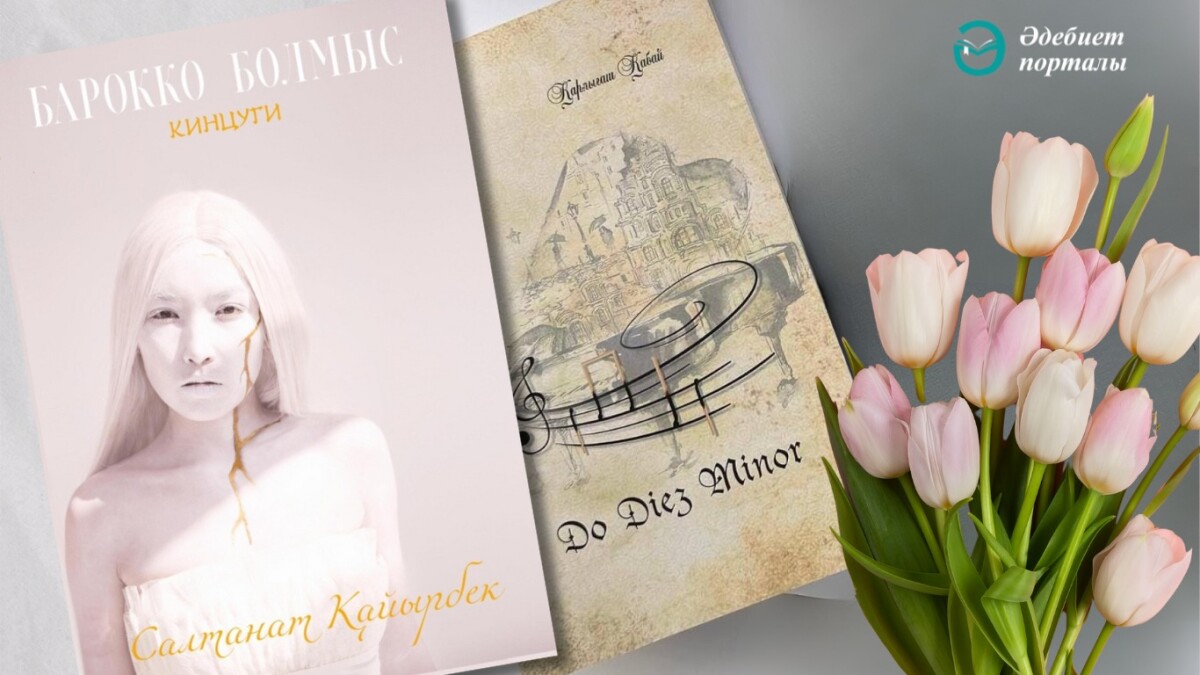 «Барокко болмыс» пен «Do Diez Minor» - adebiportal.kz
