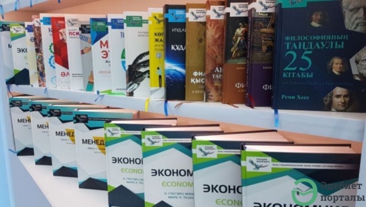Презентованы 100 учебников, переведенные в рамках проекта «Новое гуманитарное знание. 100 новых учебников на казахском языке» - adebiportal.kz