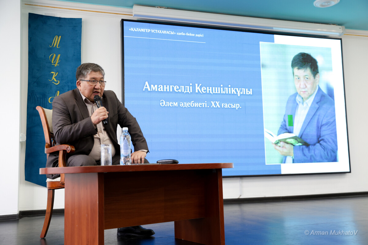 Амангелді Кеңшілікұлы. «ХХ ғасыр. Әлем әдебиеті» - adebiportal.kz