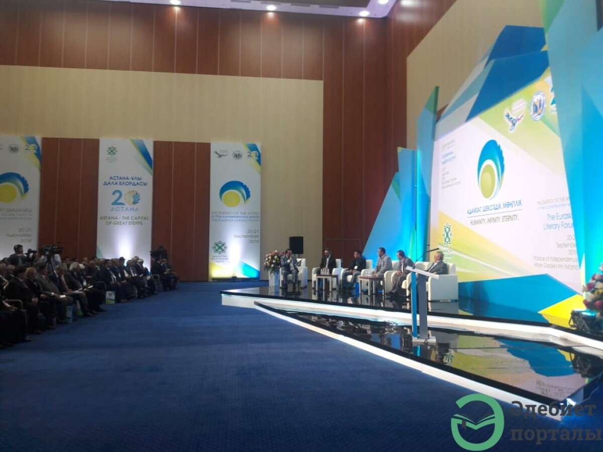 Astana hosts an Eurasian Literary Forum  under a title “The Power of a Word in a Modern World” these days - adebiportal.kz