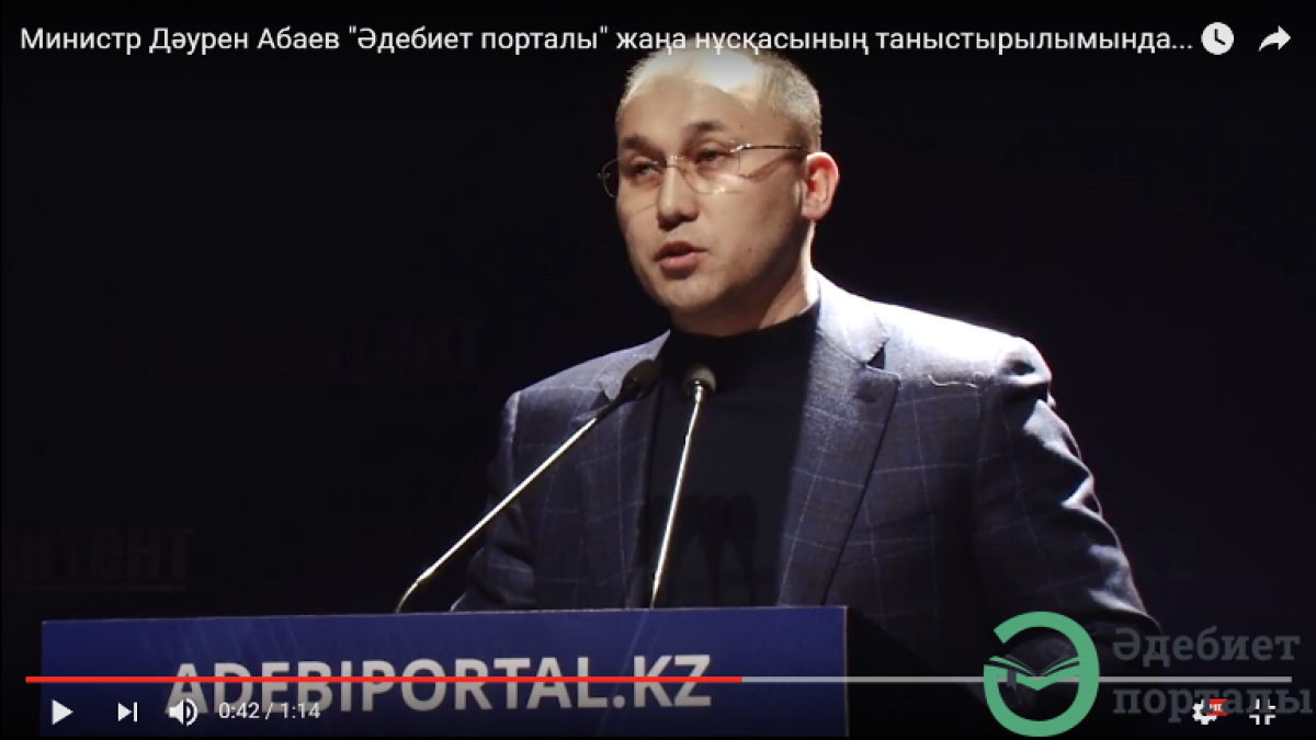 Министр Абаев читает стихи! (видео) - adebiportal.kz