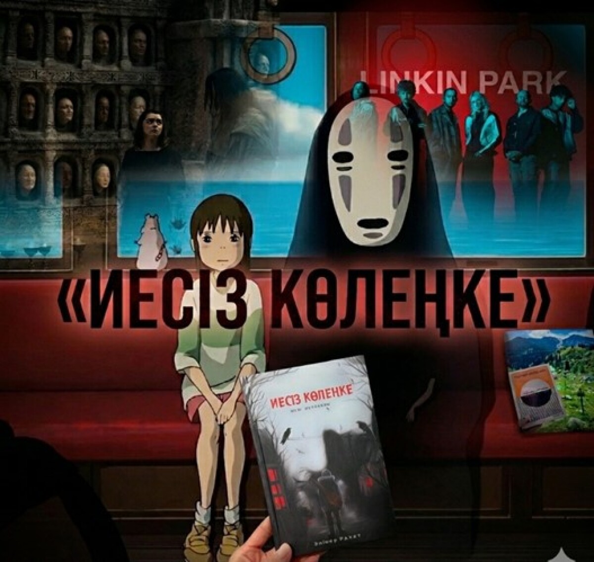 «Иесіз көлеңке»: неге біз өз көлеңкемізден қорқамыз? (Мураками мен Миядзаки мұңы қазақ прозасында) - adebiportal.kz
