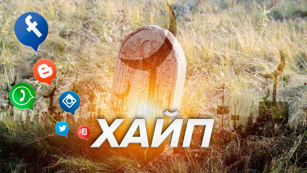 Қазамен хайп қазаққа керек пе? - adebiportal.kz