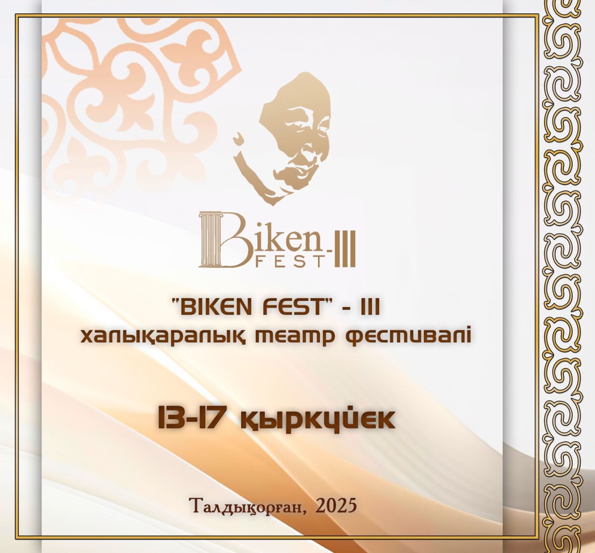 «BIKEN» халықаралық театр фестивалі өтеді - adebiportal.kz