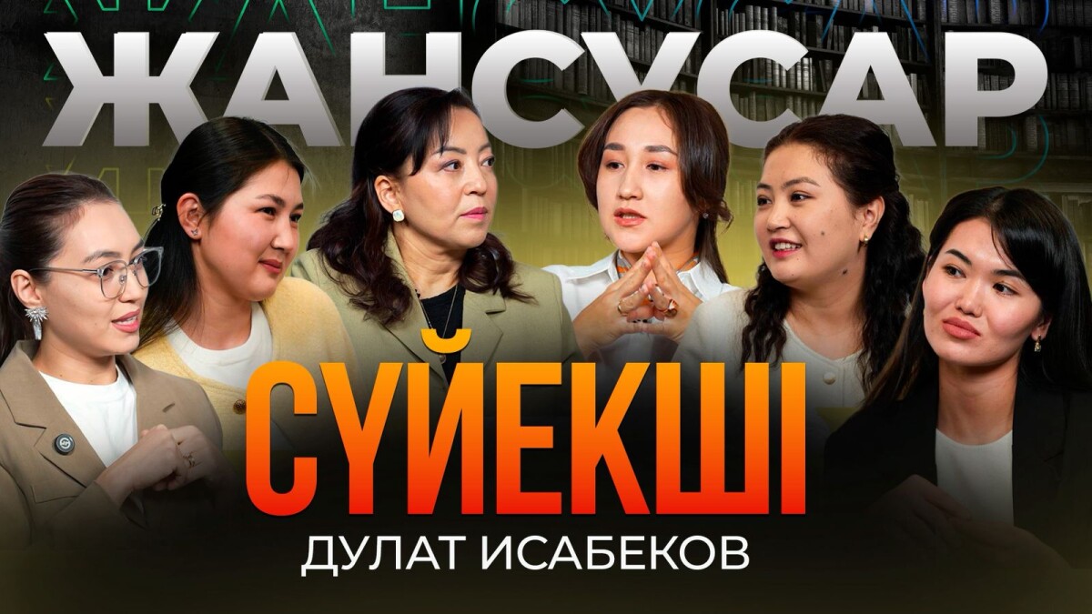 Дулат Исабеков. “Сүйекші” - adebiportal.kz