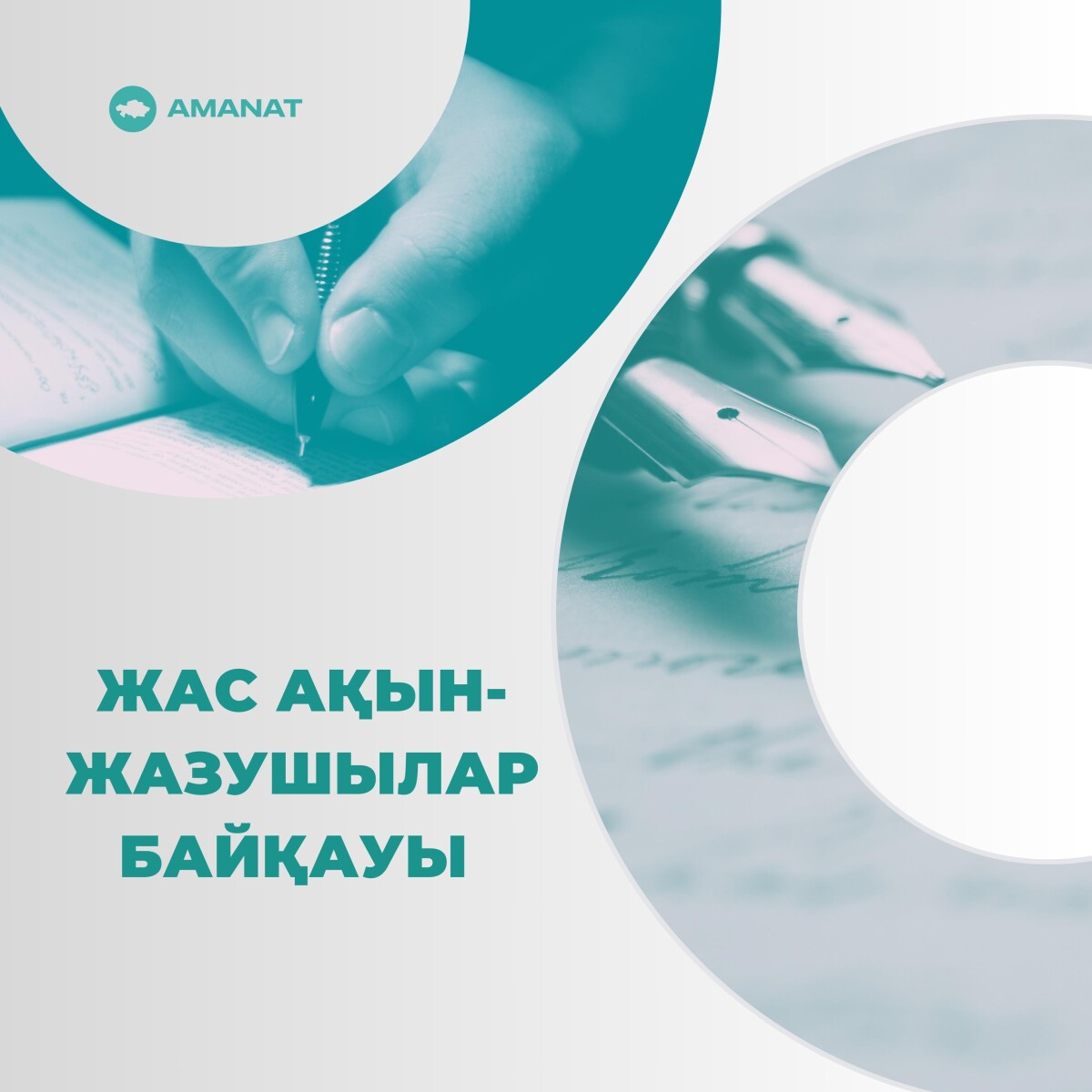 Жас ақын-жазушылар байқауы өтеді - adebiportal.kz