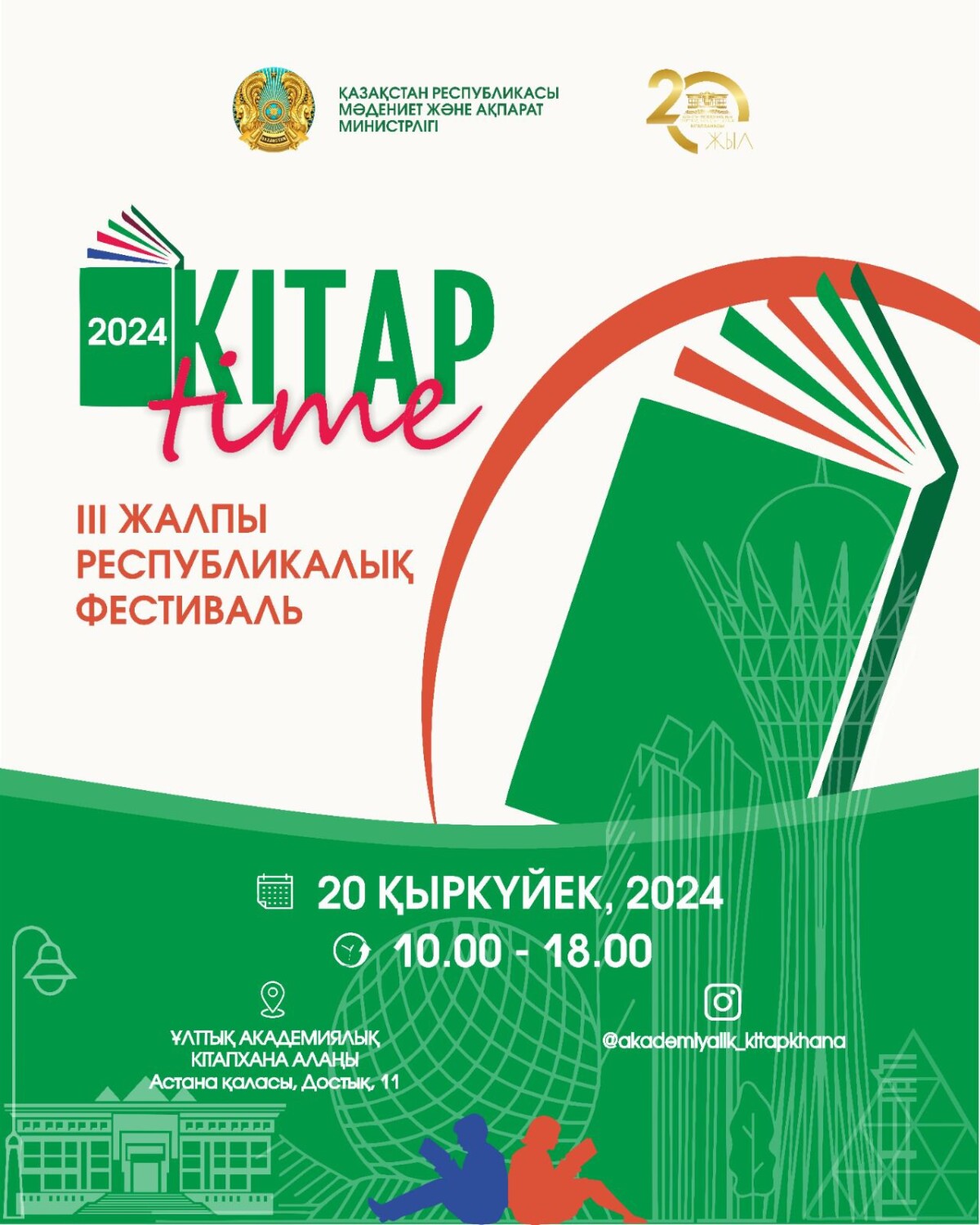 «KitapTime-2024» ІІІ жалпы республикалық  кітап фестивалі - adebiportal.kz