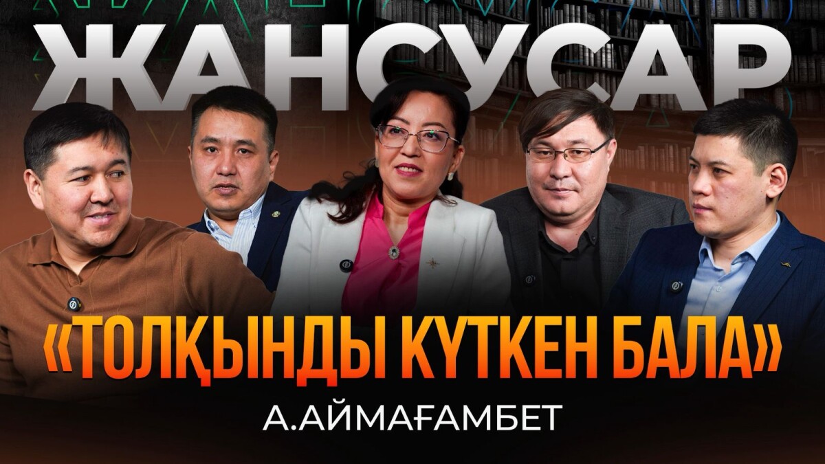 А.Аймағамбет. «Толқынды күткен бала» - adebiportal.kz