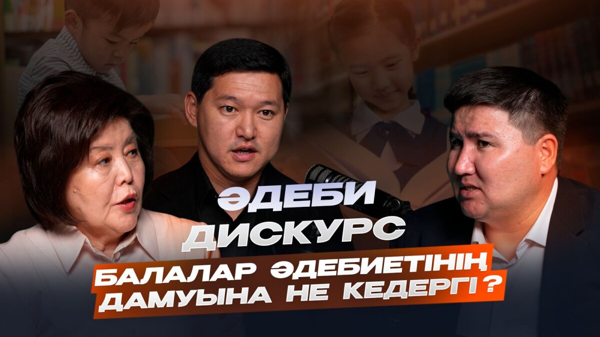 Отандық балалар әдебиетін шетел нарығы ығыстырып отыр - adebiportal.kz