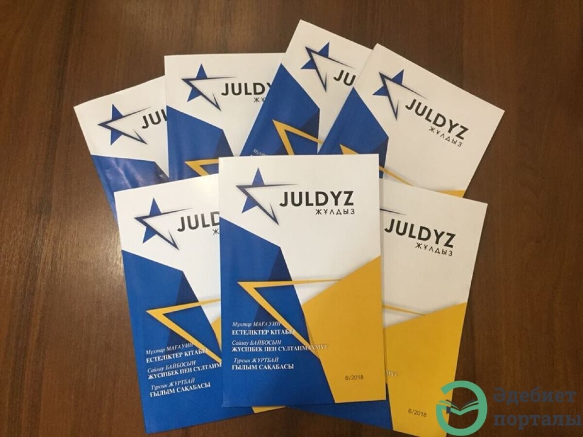 Juldyz: Kazakhstan’s guiding star in literature - adebiportal.kz