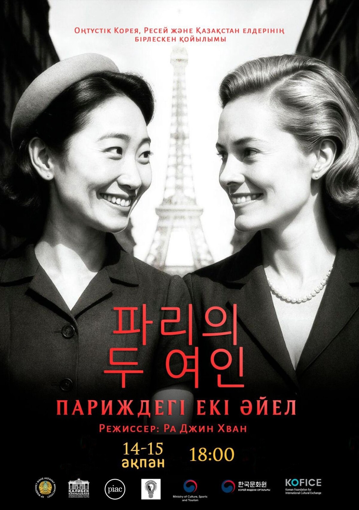 –  «ПАРИЖДЕГІ  ЕКІ  ӘЙЕЛ» - adebiportal.kz