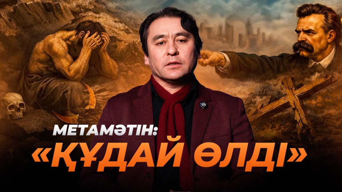 Фридрих Ницше: «ҚҰДАЙ ӨЛДІ». - adebiportal.kz