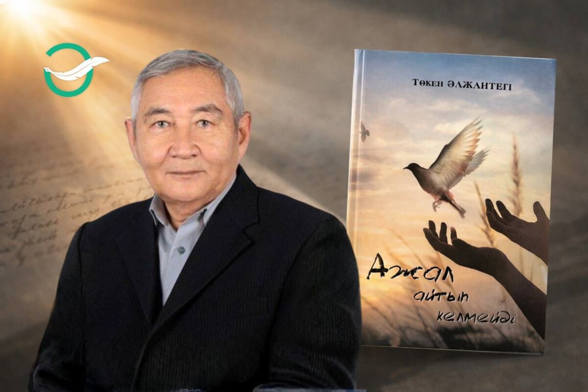 Төкен Әлжантегі. Әділін айтар сыншы жоқ - adebiportal.kz