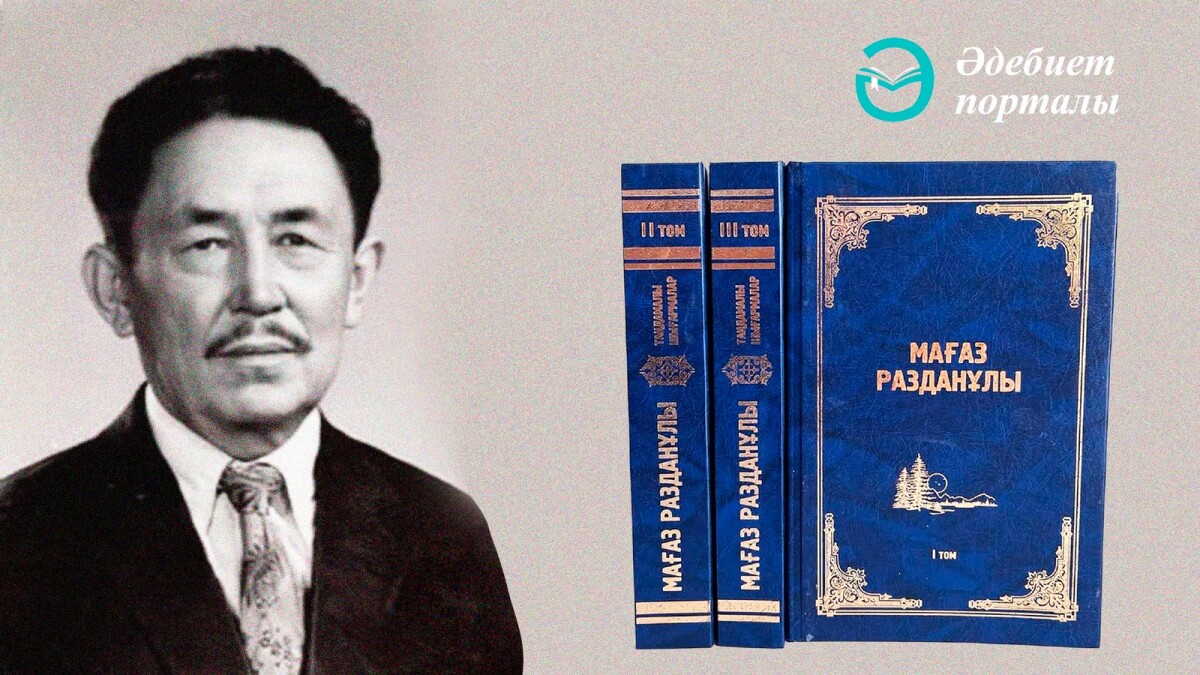 Мағаз Разданұлының 100 жылдығы атап өтілді - adebiportal.kz