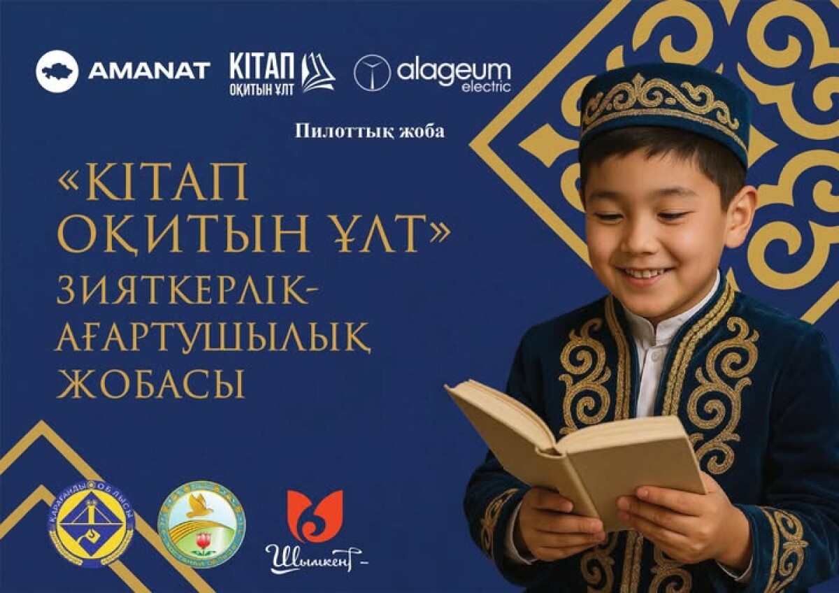 «AMANAT» партиясы «Кітап оқитын ұлт» жобасы аясында байқау жариялады - adebiportal.kz