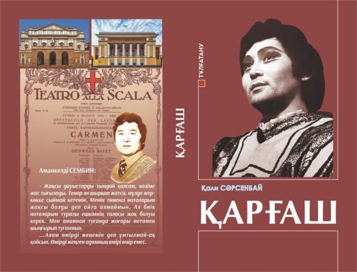 «Қарғаш» кітабының тұсауы кесілді - adebiportal.kz