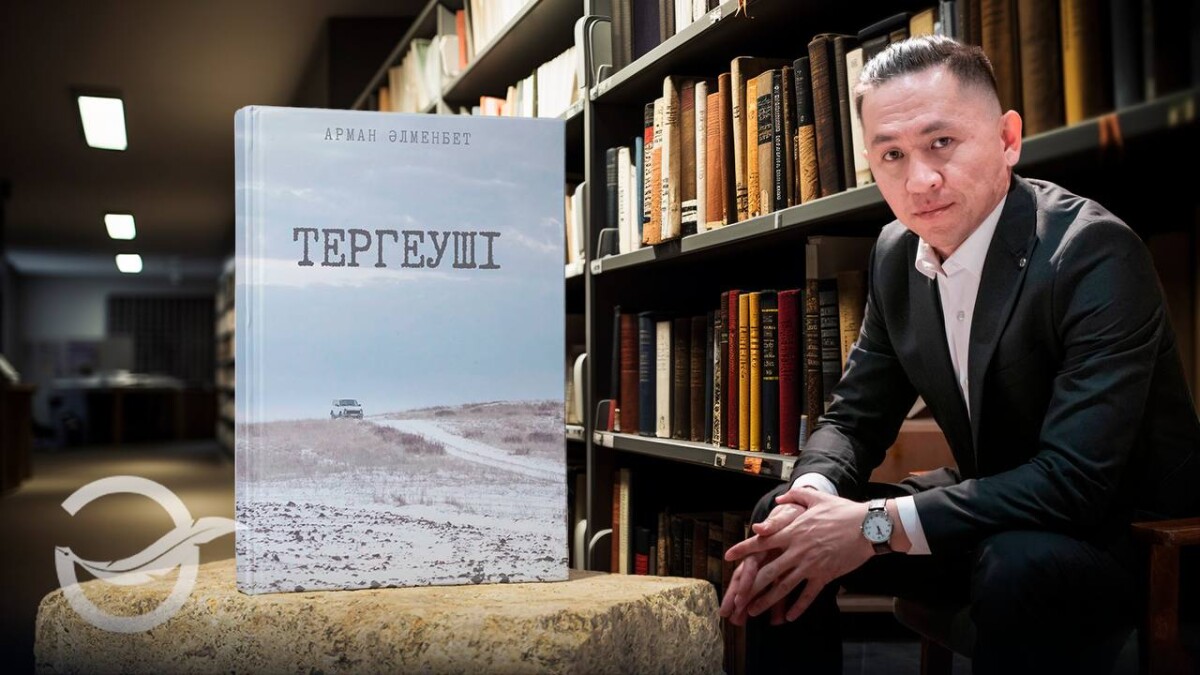 Арман Әлменбет: Негізі ешкім ешкімге көмектеспейді - adebiportal.kz