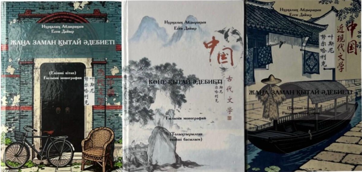 Қытай әдебиетіне қатысты үш кітап жарық көрді - adebiportal.kz