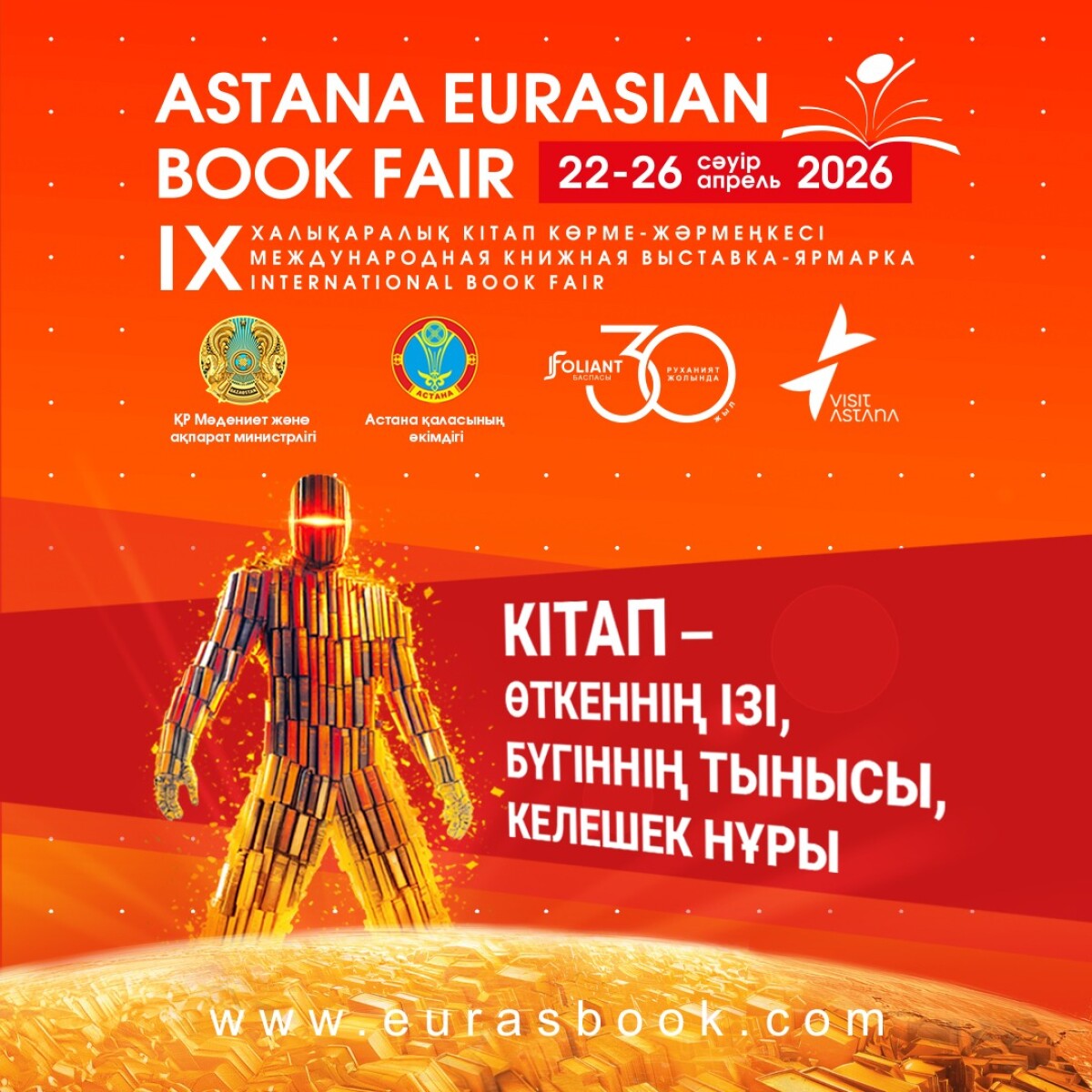 «Astana Eurasian Book Fair — 2026» IX Халықаралық кітап көрме-жәрмеңкесі - adebiportal.kz
