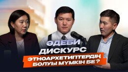 Архетип: ұжымдық бейсана мен мәдени жады