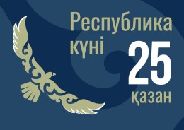 Республика күні қарсаңында қаламгерлер мемлекеттік марапатқа ие болды...