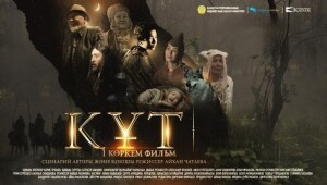 «Құт» көркем фильмі көрерменге жол тартты