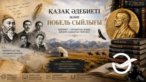 Нобель: Қазақ оқырманы үшін мәні қандай?