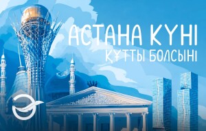 Астана - армандар орындалған қала