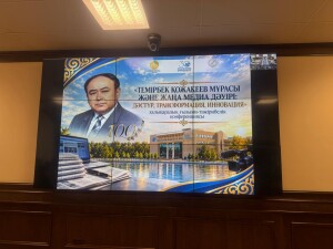 «Темірбек Қожекеев мұрасы және жаңа медиа дәуірі» атты ғылыми конференция өтті