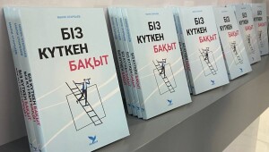 Біз күткен бақыт қандай?!.