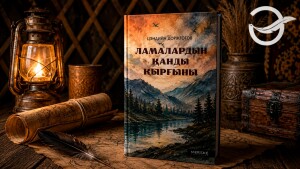 «Ламалардың қанды қырғыны» туралы