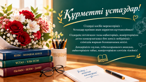 Қалдырған ізің мәңгілік