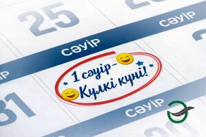 Күлкі күні және күлу мәдениеті жөнінде бірер сөз