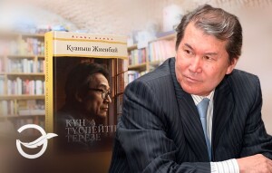 «Күн түспейтін терезе»