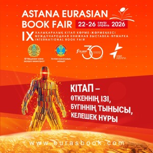 «Astana Eurasian Book Fair — 2026» IX Халықаралық кітап көрме-жәрмеңкесі