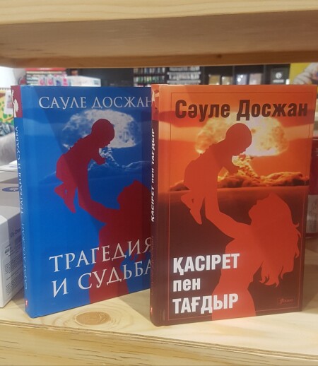 Сауле Досжан удалось соединить историю и судьбу простой человеческой жизни