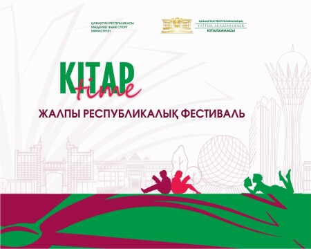 «KitapTime - 2022» жалпы республикалық кітап фестивалі өтеді