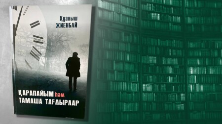 Қарапайым Һәм тамаша тағдырлар