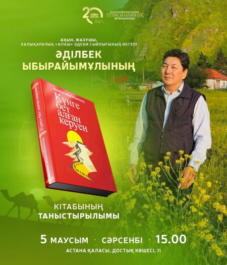 «Күнге бет алған керуен»