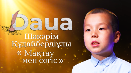 Шәкәрім Құдайбердіұлы: Мақтау мен даттау