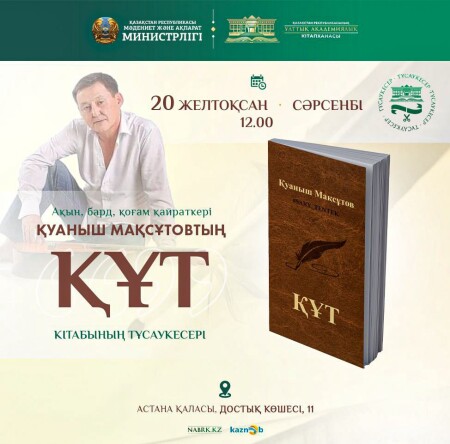 «Қазақтың сары тентегі» шақырады