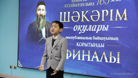 Астанада «Шәкәрім оқулары» республикалық байқауы өтті