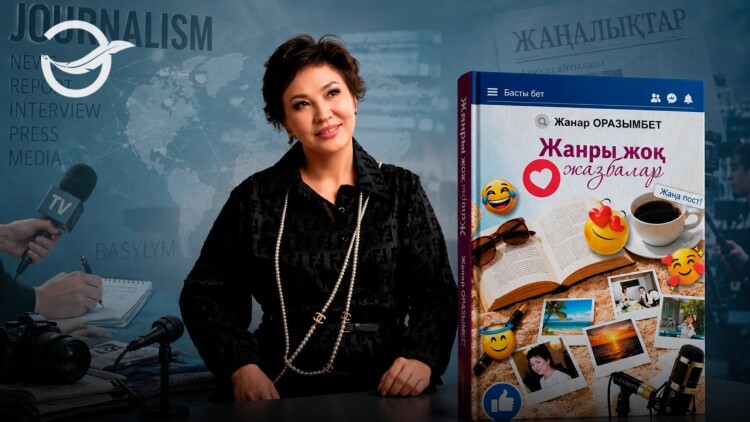 Көңілге түйгенін күлдіріп жазады