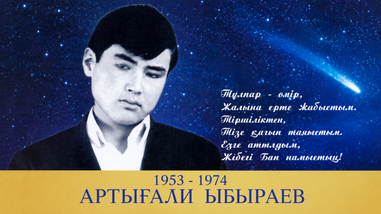 «Адамдар сияр табытқа, Ақындар бірақ сыймайды»