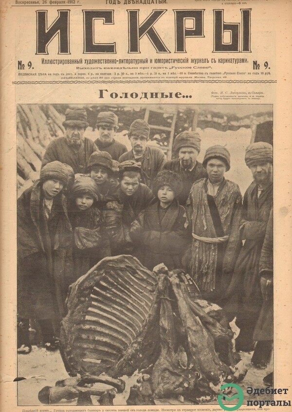 FAMINE OF 1920's and 1930's - фото 74 - adebiportal.kz